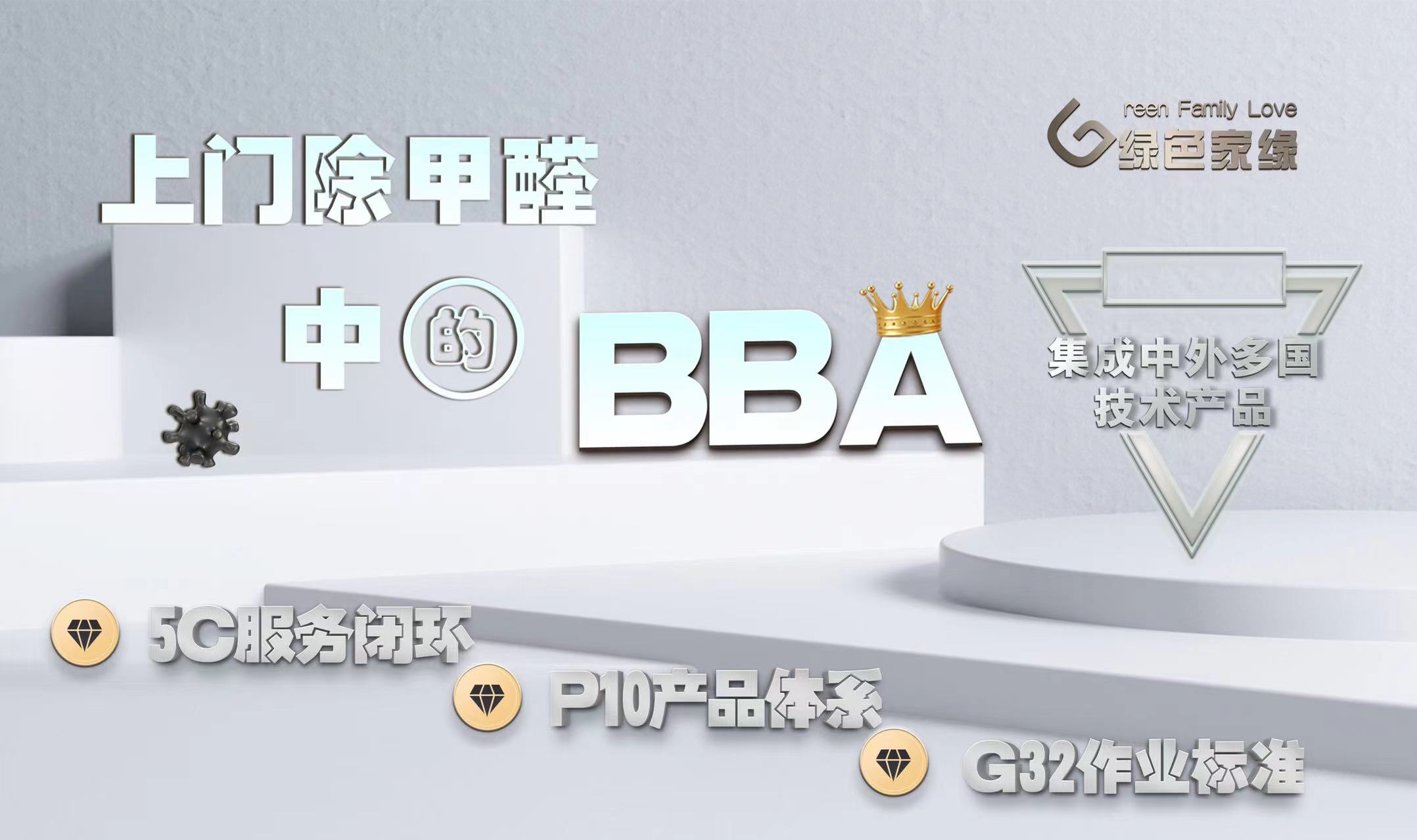 警惕冒名“綠色家緣”除甲醛：謹防“李逵”變“李鬼”！